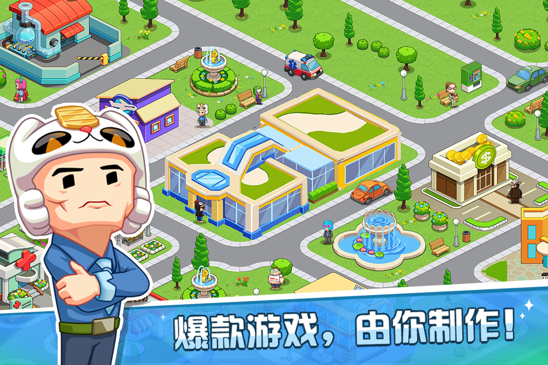 游戲發(fā)展國OL截圖預(yù)覽