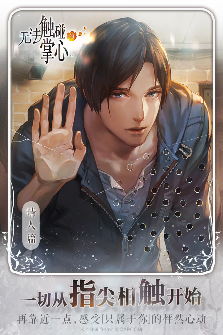 無法觸碰的掌心截圖預(yù)覽