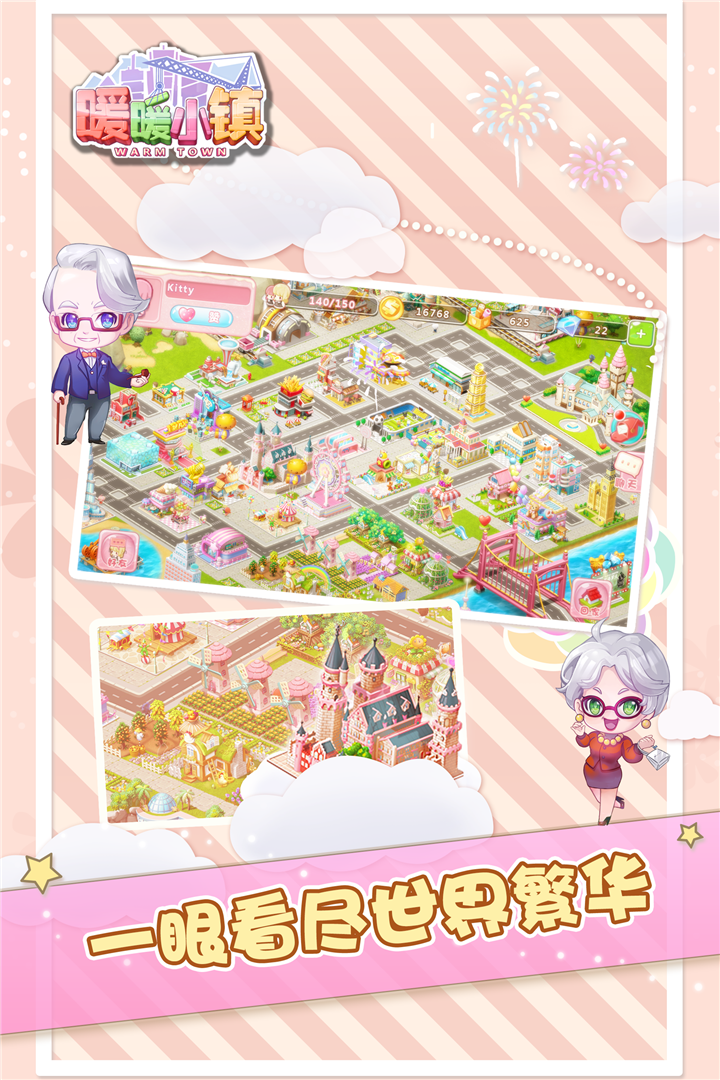 暖暖小鎮(zhèn)截圖預(yù)覽