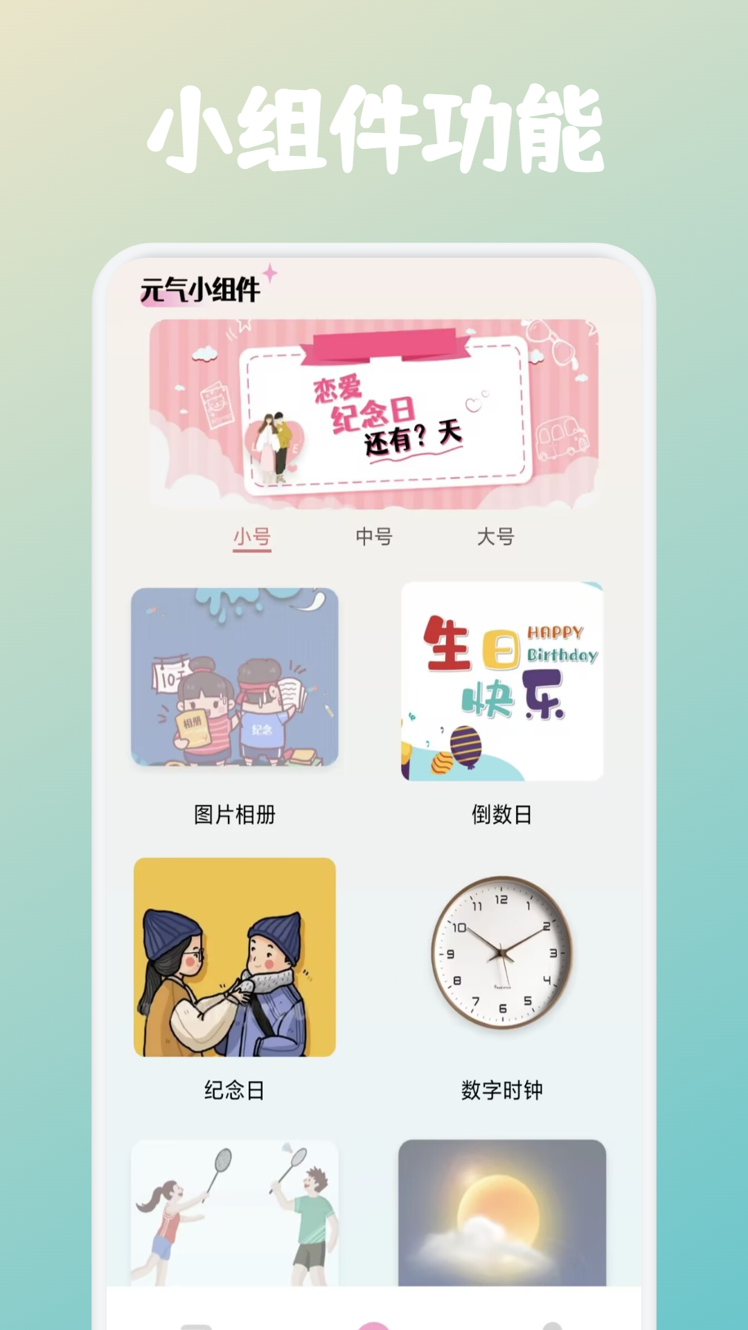 fun widgets截圖預(yù)覽