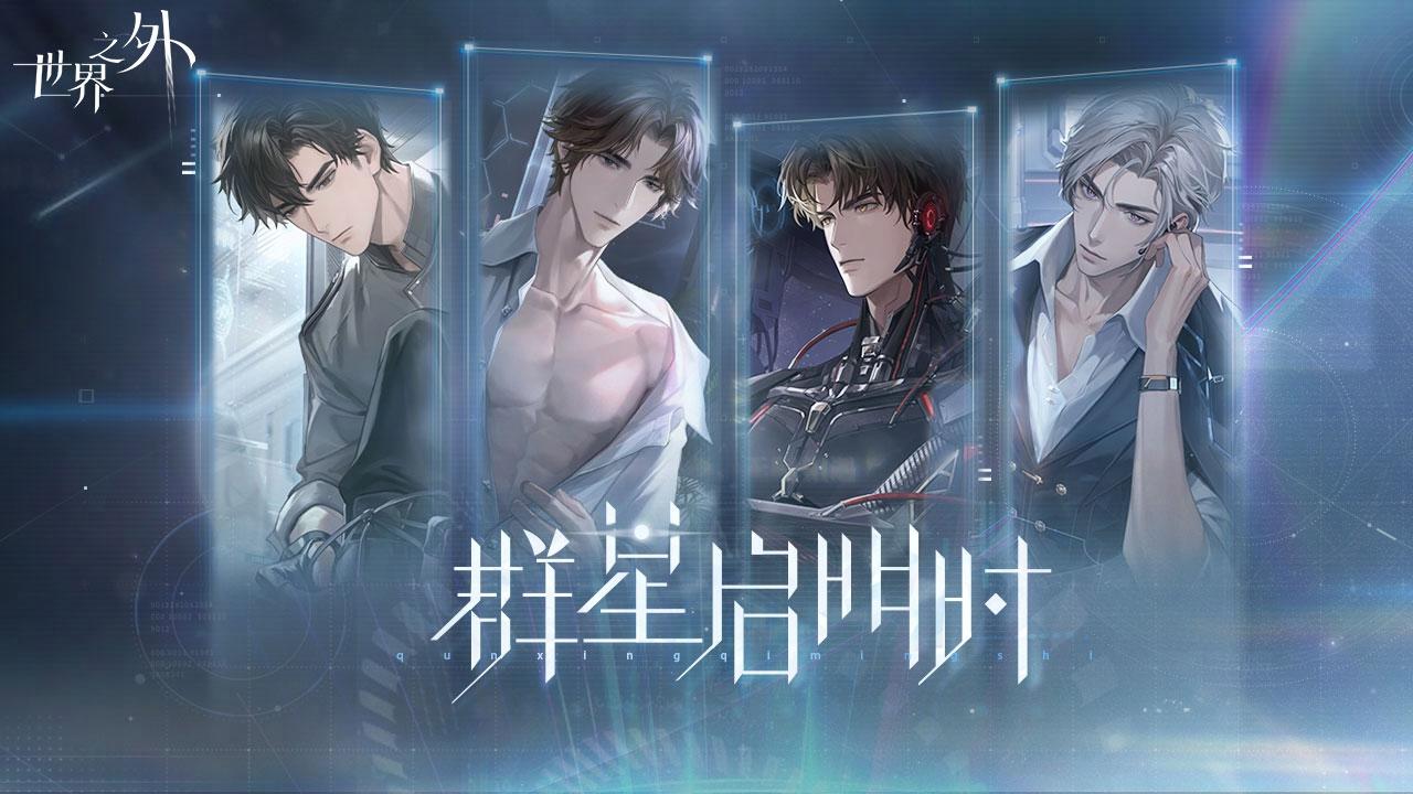 世界之外截圖預(yù)覽