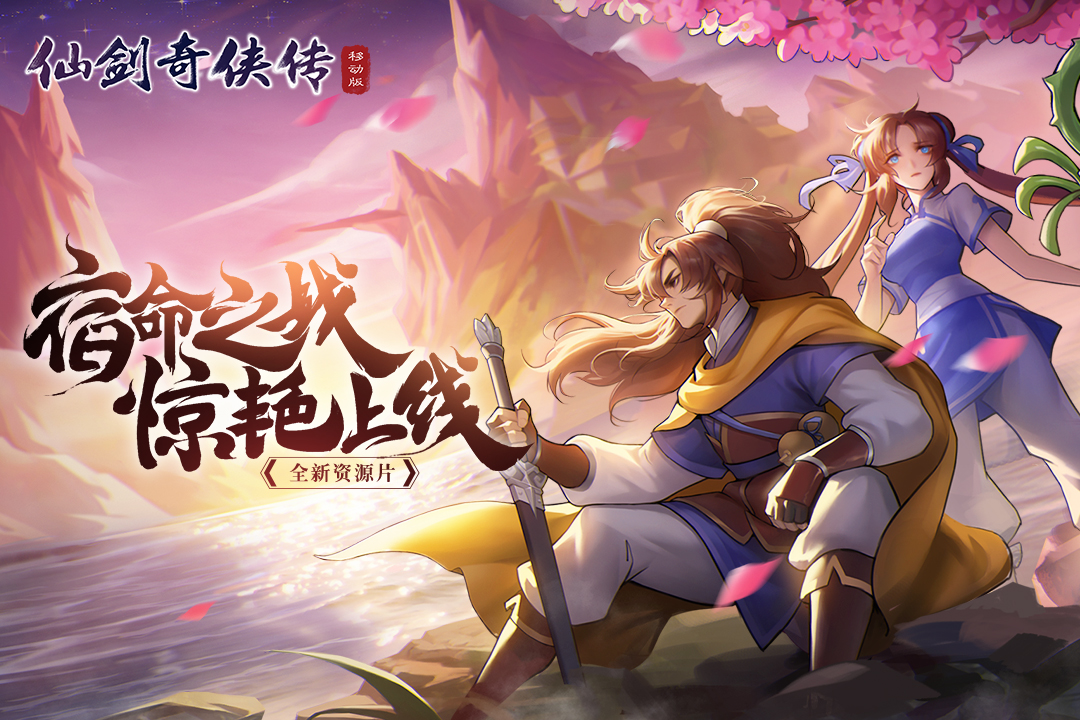 仙劍奇?zhèn)b傳移動版截圖預覽