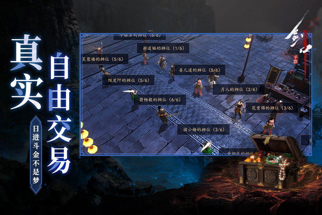 劍中截圖預(yù)覽