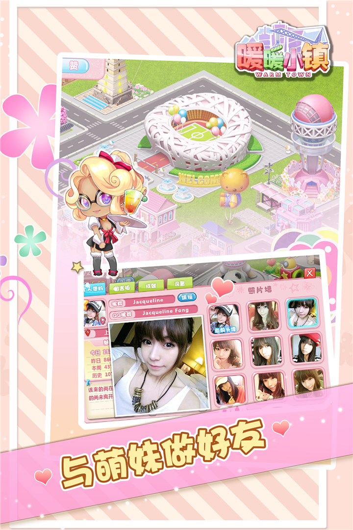 暖暖小鎮(zhèn)截圖預(yù)覽