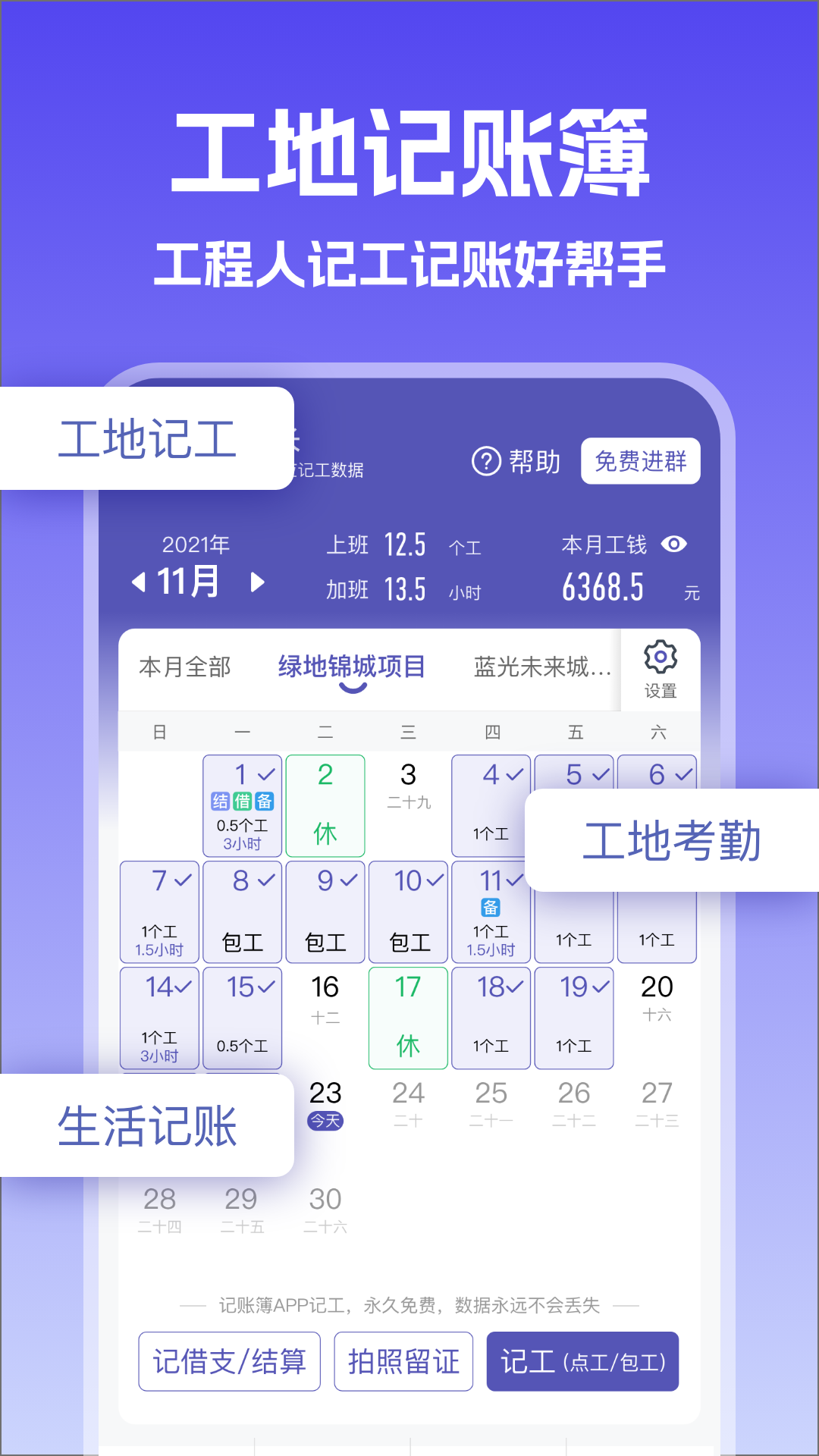 記賬簿截圖預(yù)覽