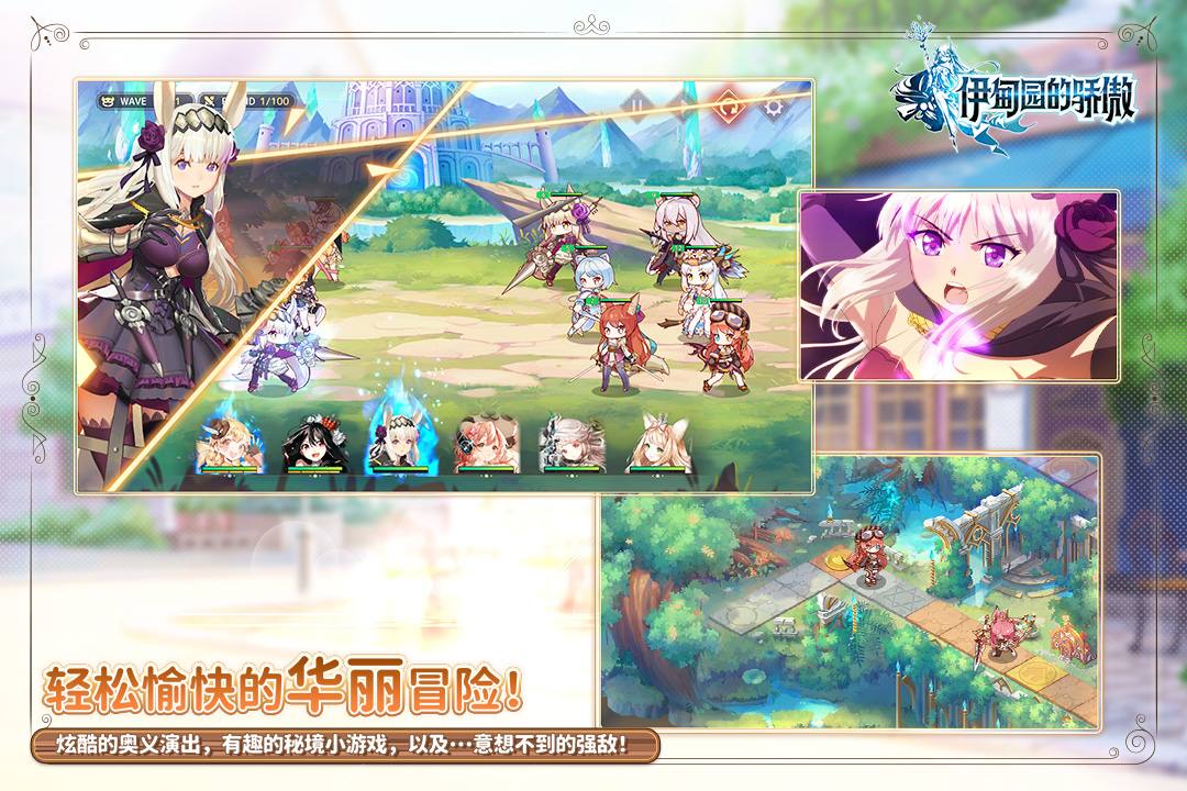 伊甸園的驕傲截圖預(yù)覽