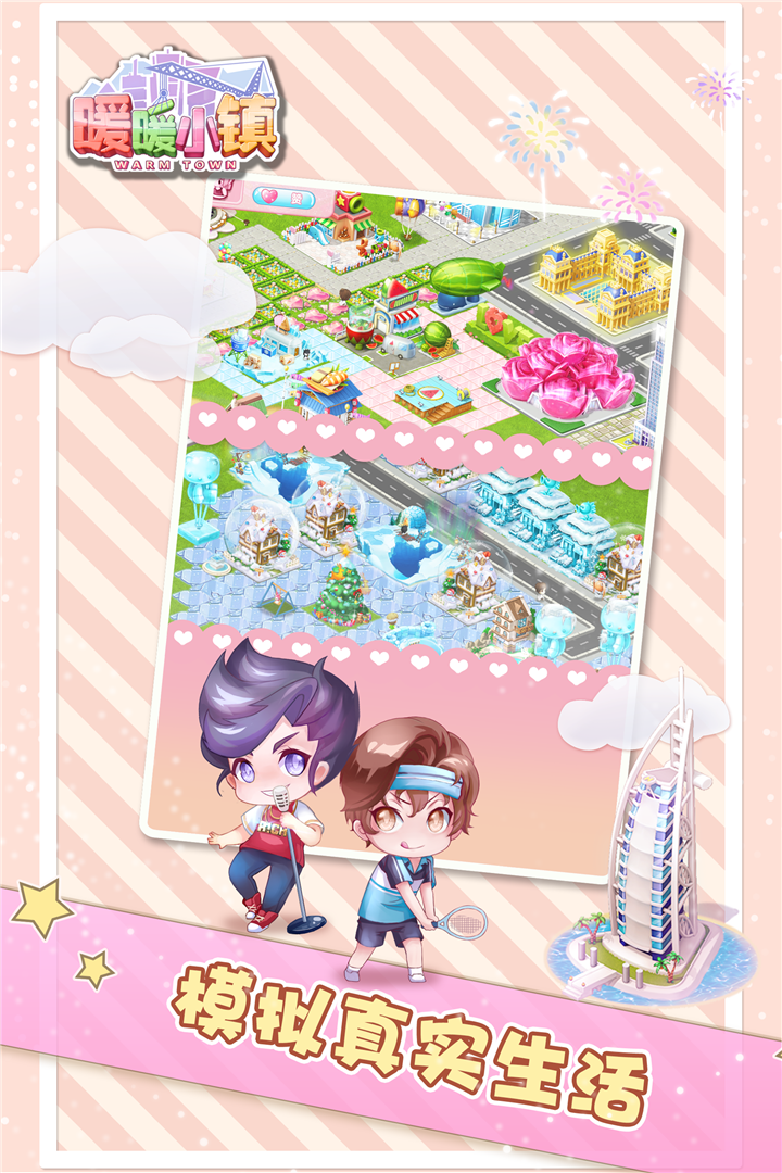 暖暖小鎮(zhèn)截圖預(yù)覽