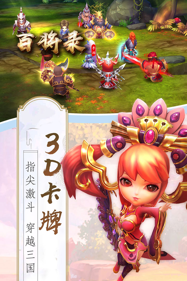 百將錄截圖預(yù)覽