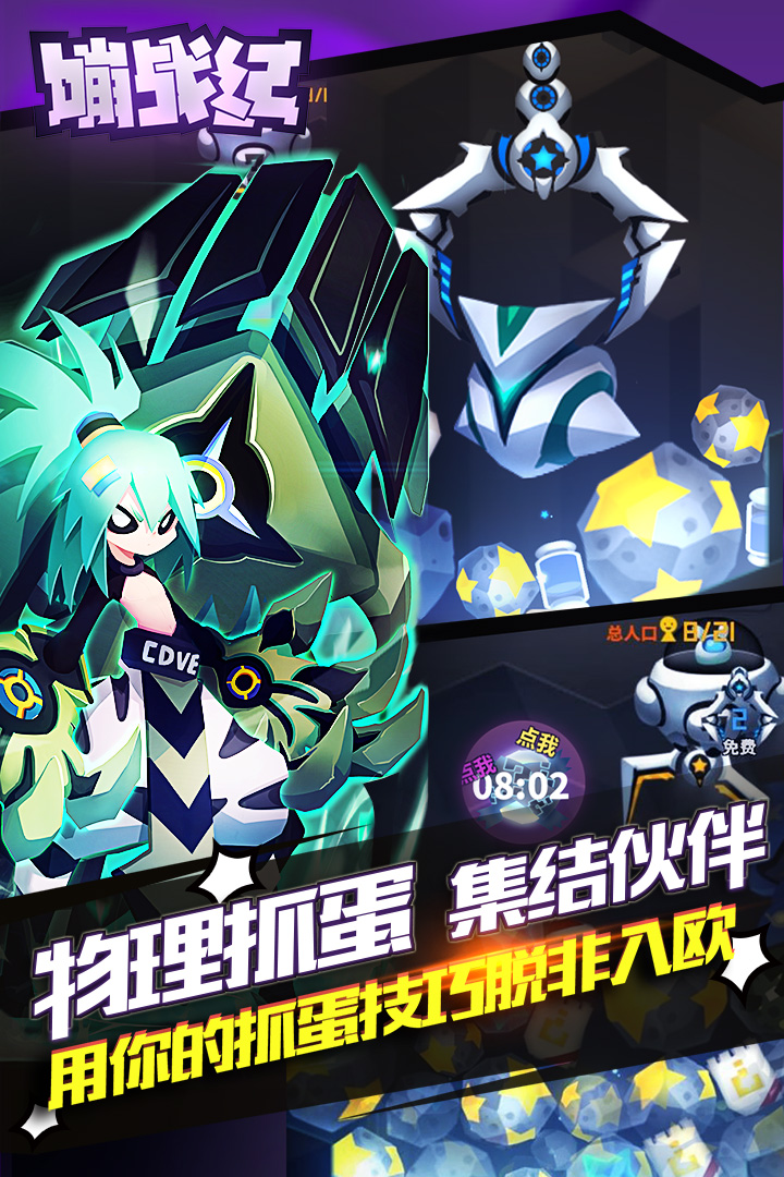 嘣戰(zhàn)紀截圖預覽