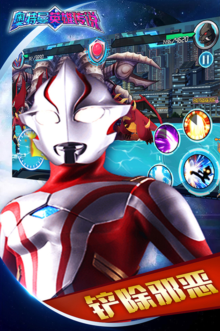 奧特曼英雄傳說(shuō)截圖預(yù)覽