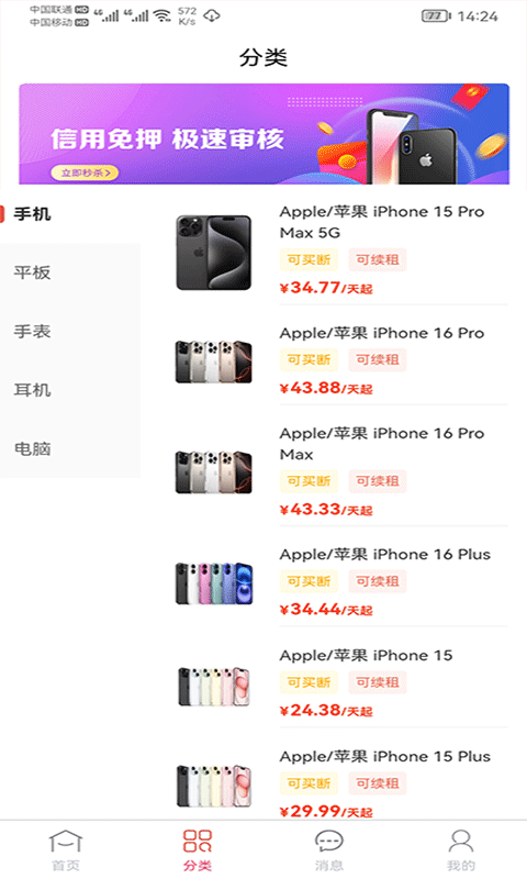 岑藝租機(jī)截圖預(yù)覽