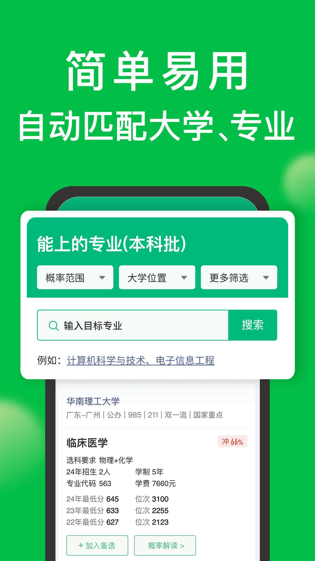 圓夢志愿截圖預覽