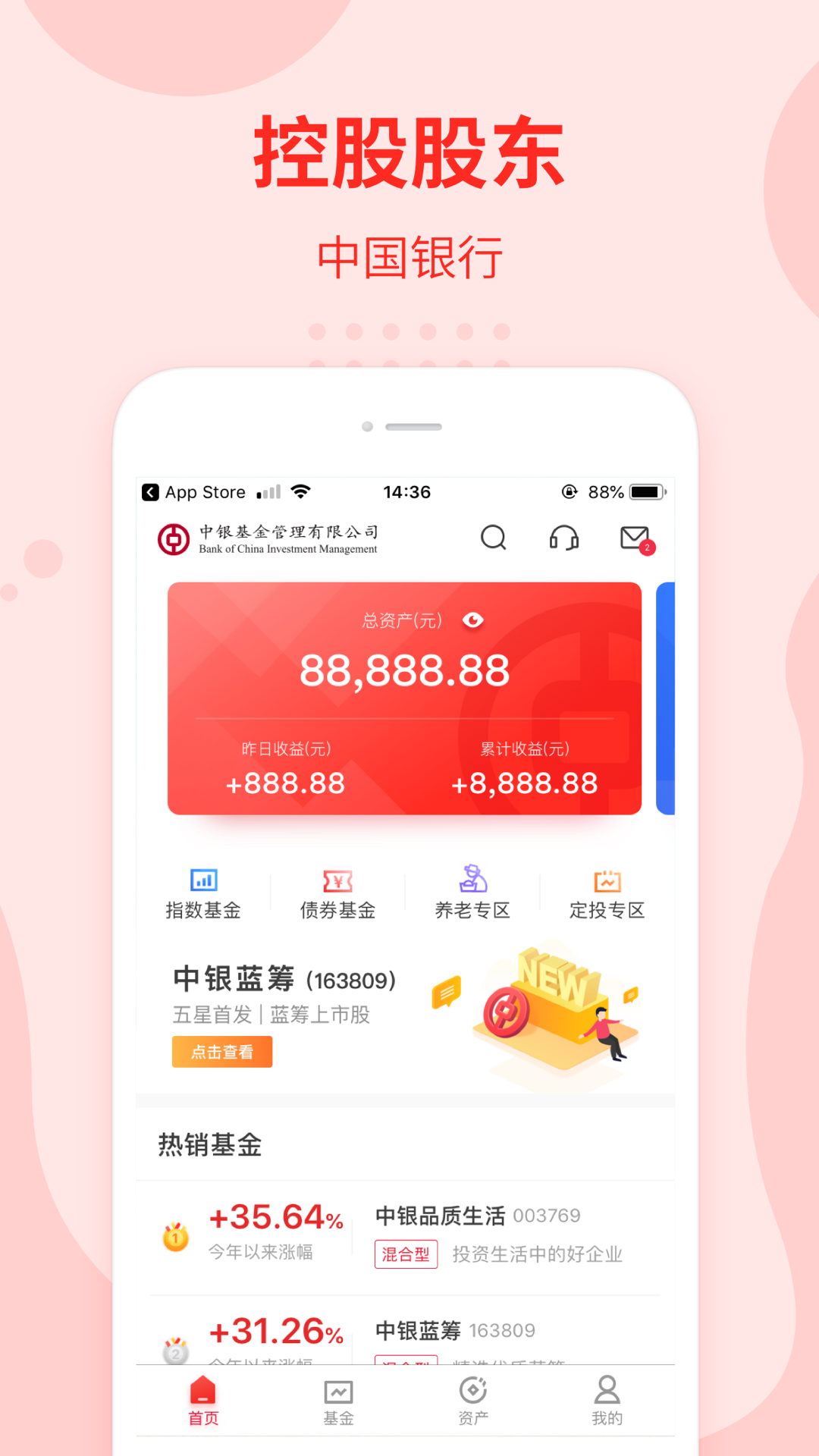 中银基金截图4