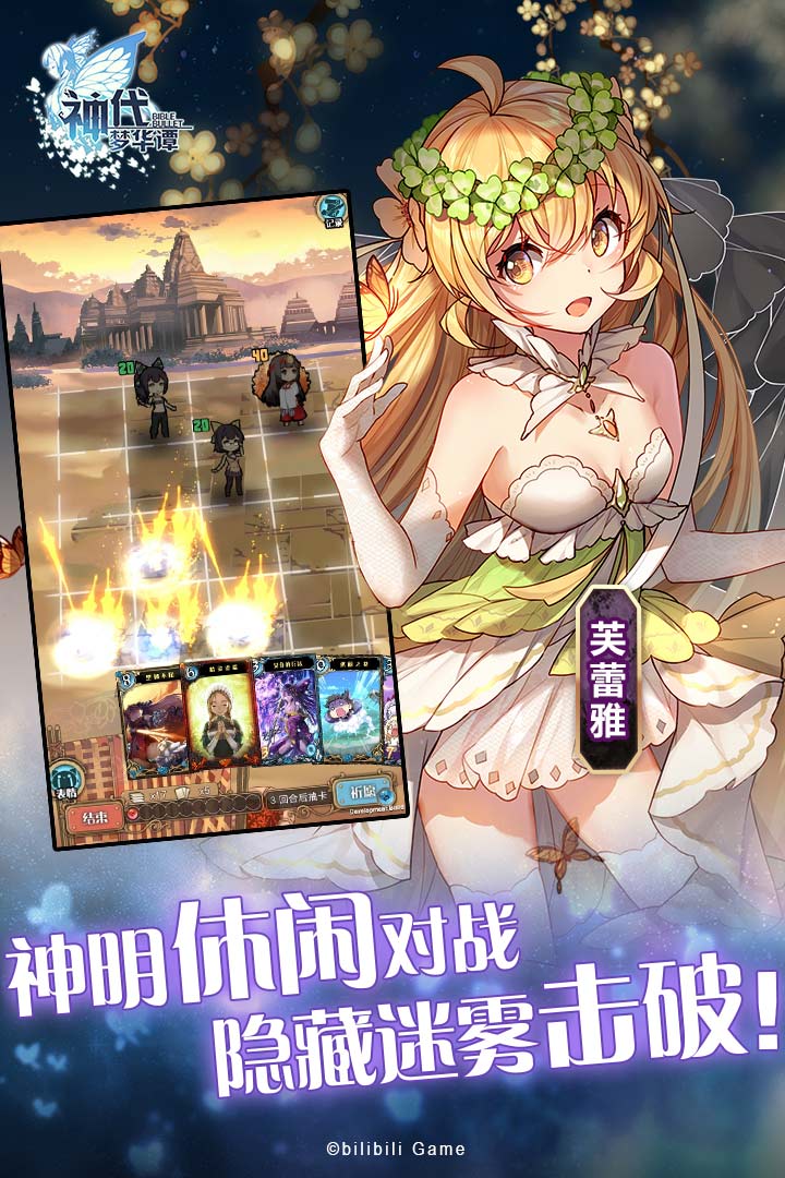 神代夢華譚截圖預(yù)覽