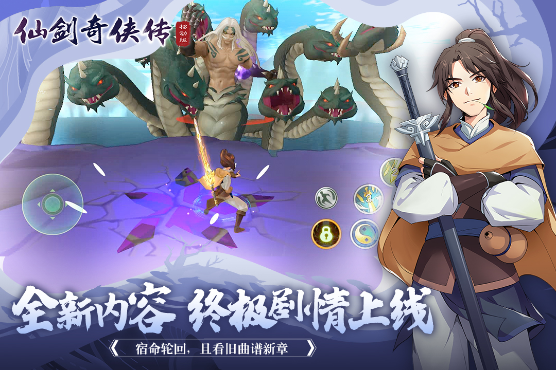 仙劍奇?zhèn)b傳移動版截圖預覽
