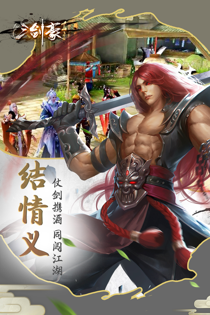 三劍豪2截圖預(yù)覽