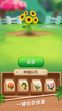 溫馨花園截圖