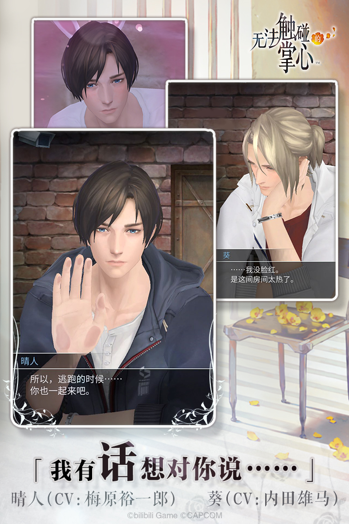 無法觸碰的掌心截圖預(yù)覽