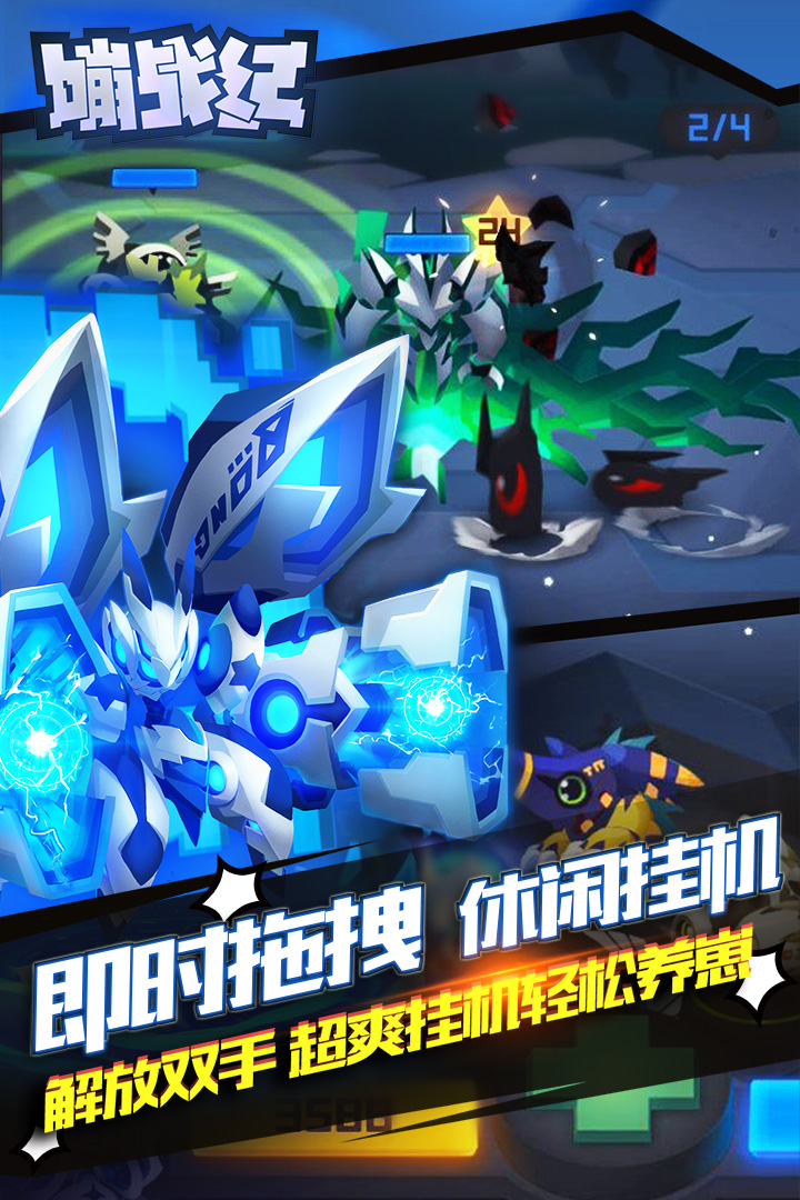 嘣戰(zhàn)紀截圖預覽