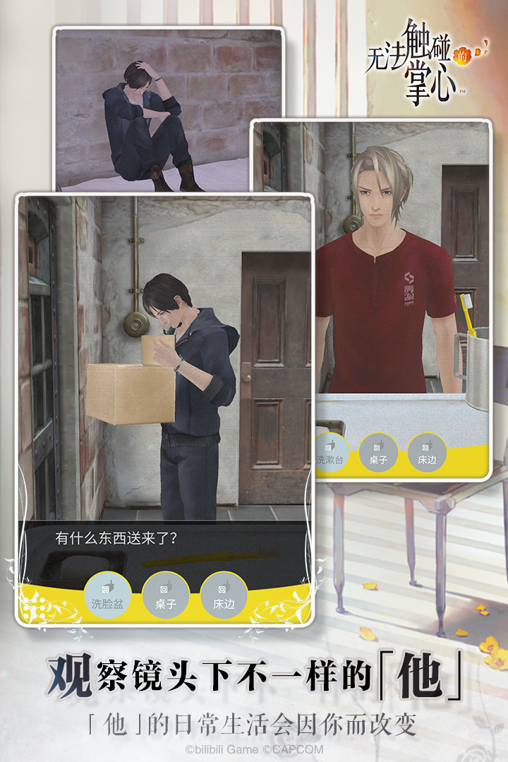 無法觸碰的掌心截圖預(yù)覽