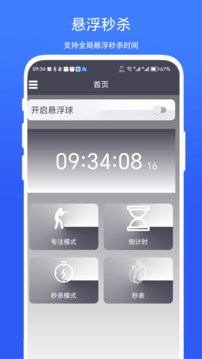 超級(jí)懸浮時(shí)間截圖