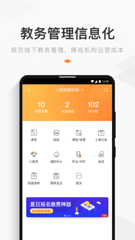 小麥助教截圖預(yù)覽