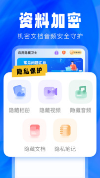 應(yīng)用隱藏衛(wèi)士截圖
