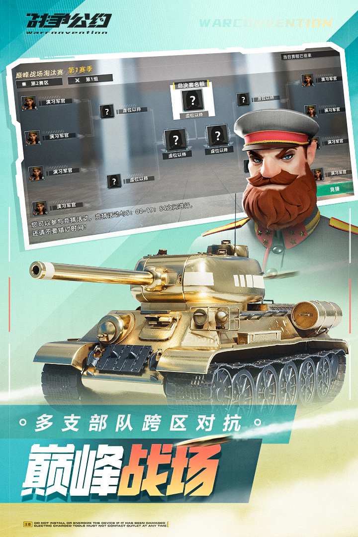 戰(zhàn)爭(zhēng)公約截圖預(yù)覽