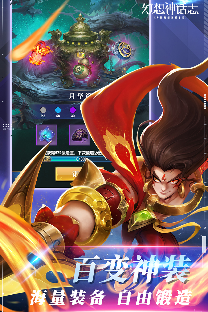幻想神話志截圖預(yù)覽