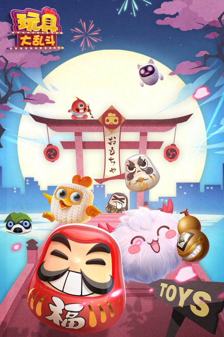 玩具大亂斗截圖預覽