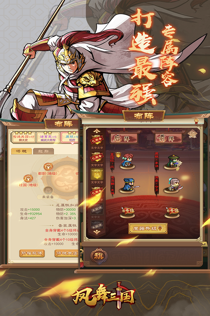 鳳舞三國截圖預(yù)覽
