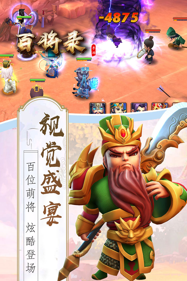 百將錄截圖預(yù)覽