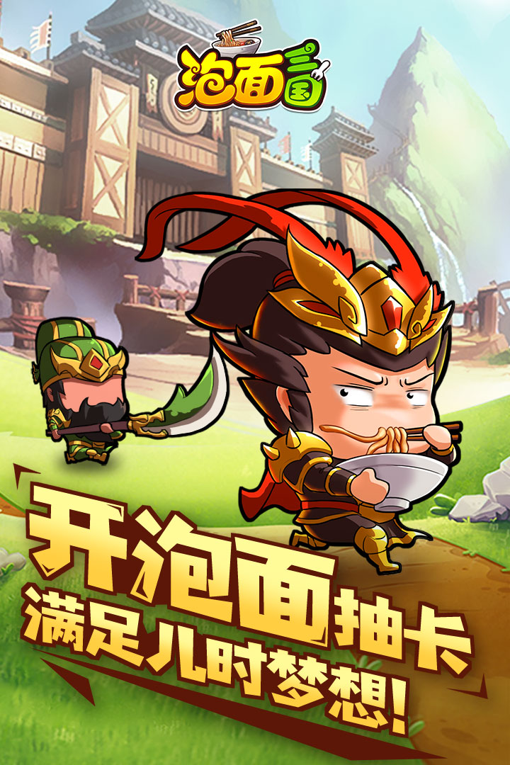 泡面三國截圖預(yù)覽