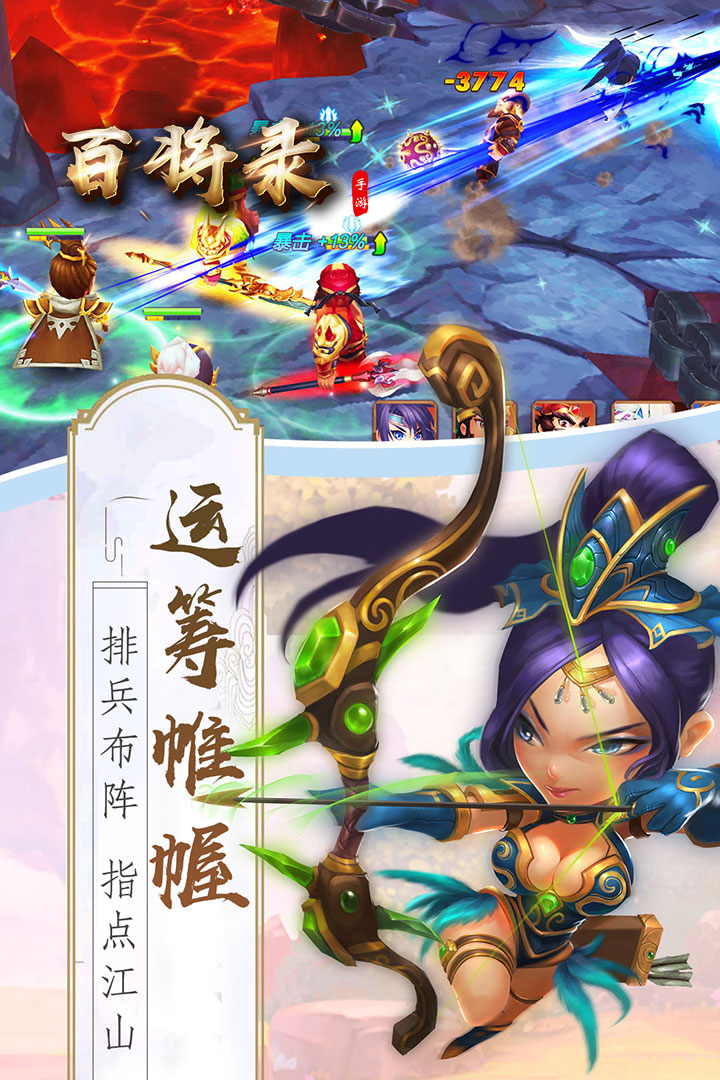 百將錄截圖預(yù)覽