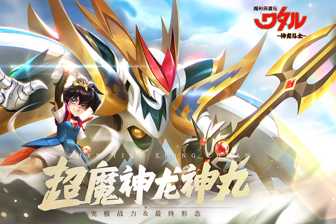 魔神英雄傳截圖預覽