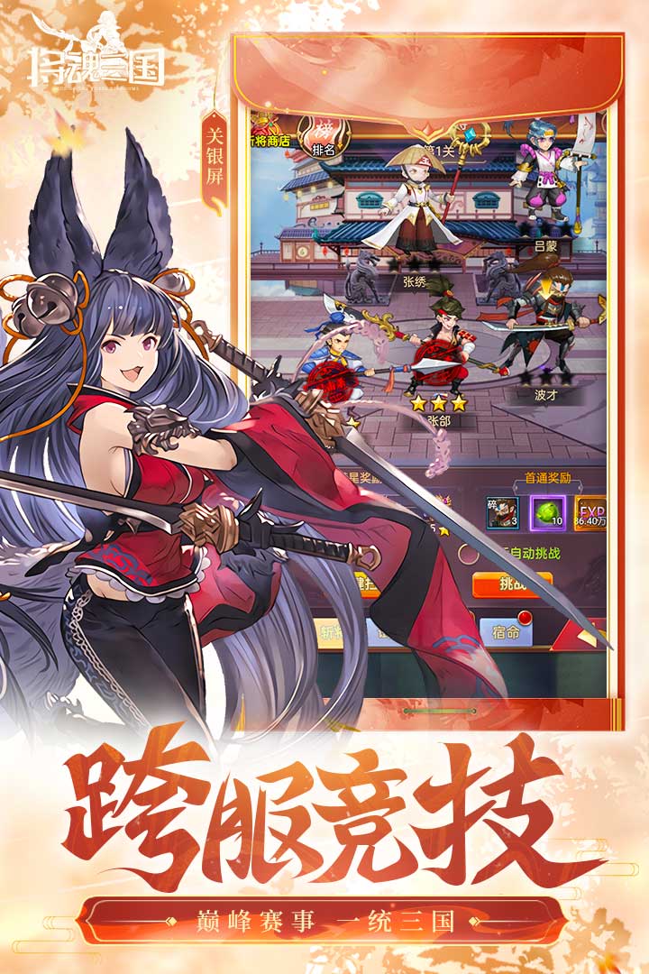 將魂三國截圖預(yù)覽