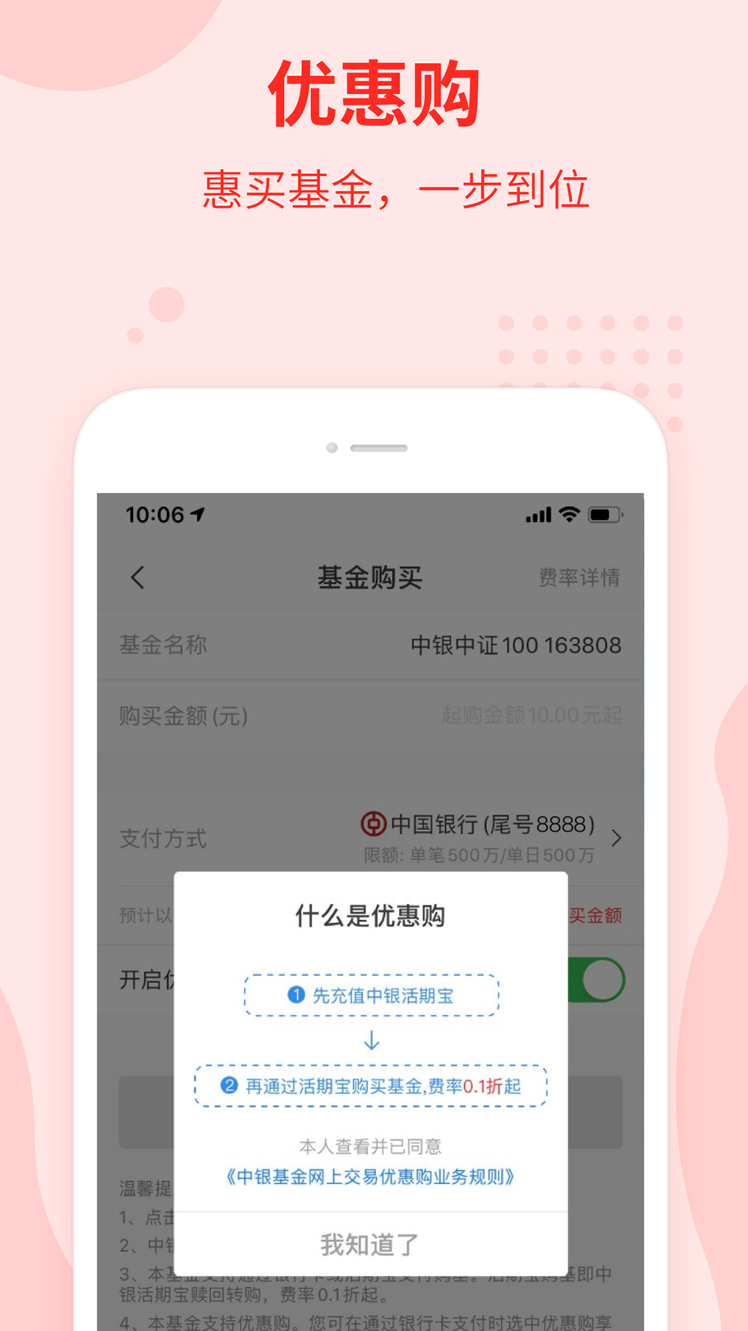 中银基金截图5
