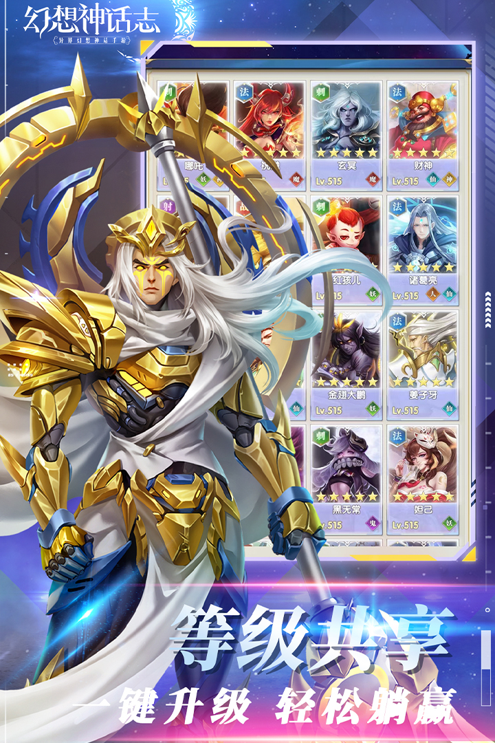 幻想神話志截圖預(yù)覽