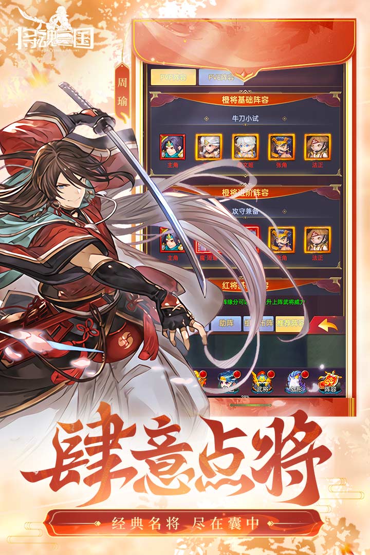 將魂三國截圖預(yù)覽