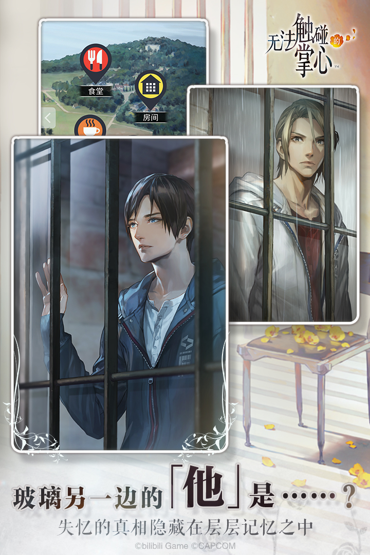 無法觸碰的掌心截圖預(yù)覽