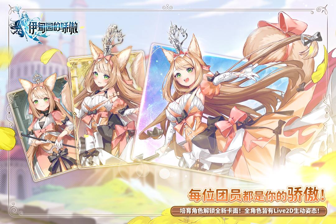 伊甸園的驕傲截圖預(yù)覽