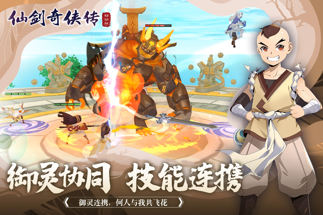 仙劍奇?zhèn)b傳移動版截圖預覽