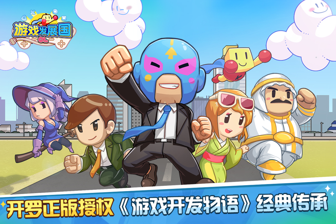 游戲發(fā)展國OL截圖預(yù)覽