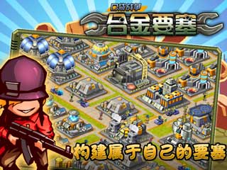 口袋戰(zhàn)爭(zhēng)：合金要塞截圖預(yù)覽