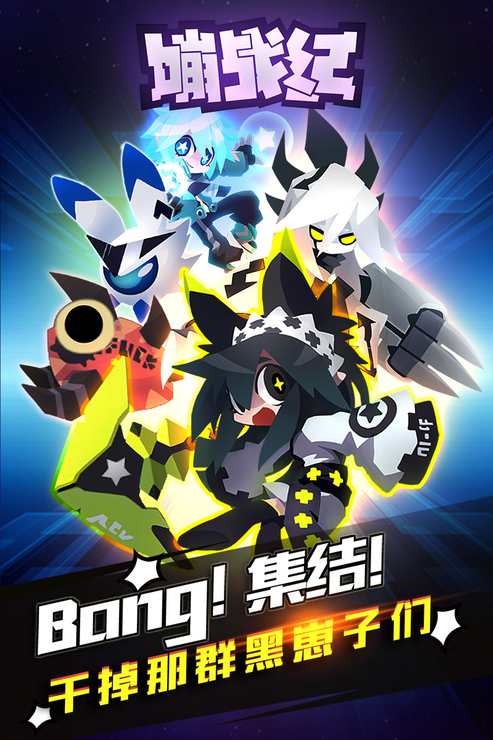 嘣戰(zhàn)紀截圖預覽