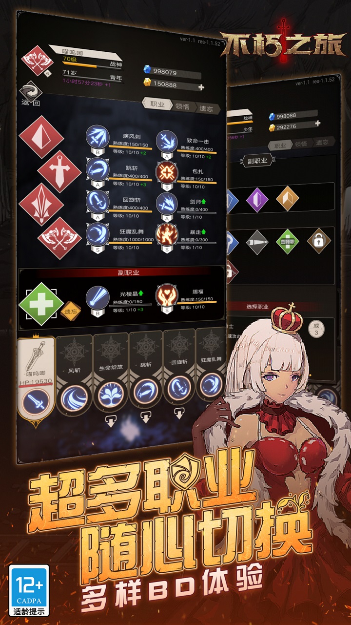 不朽之旅截圖預(yù)覽