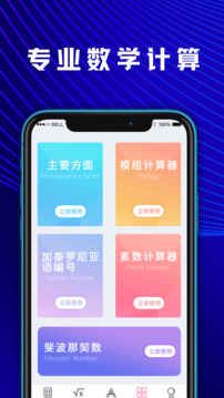 大學(xué)生計(jì)算器截圖