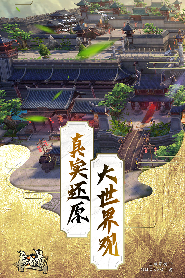 長城截圖預(yù)覽