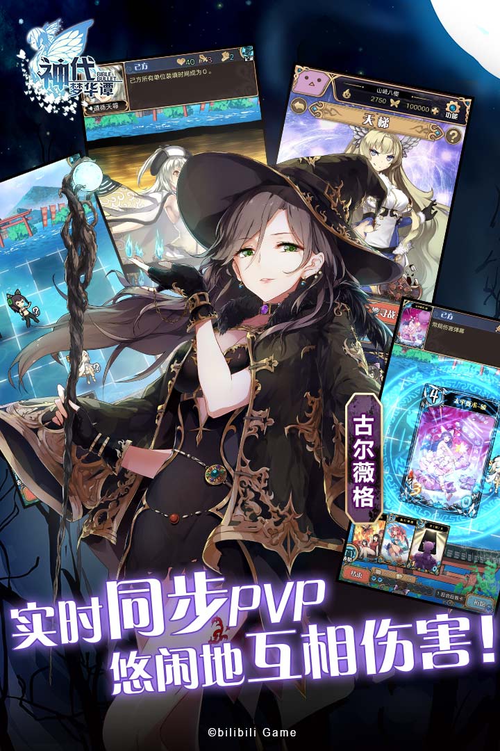 神代夢華譚截圖預(yù)覽