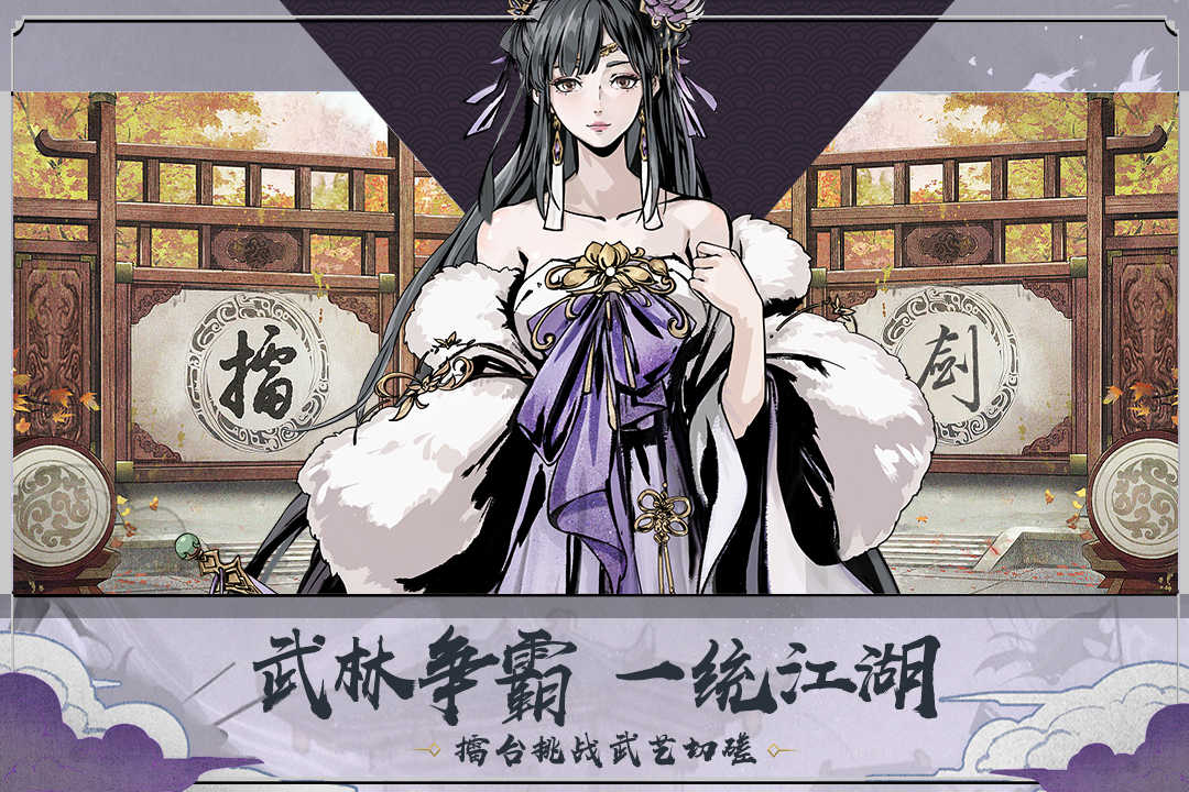 踏馬江湖截圖預覽